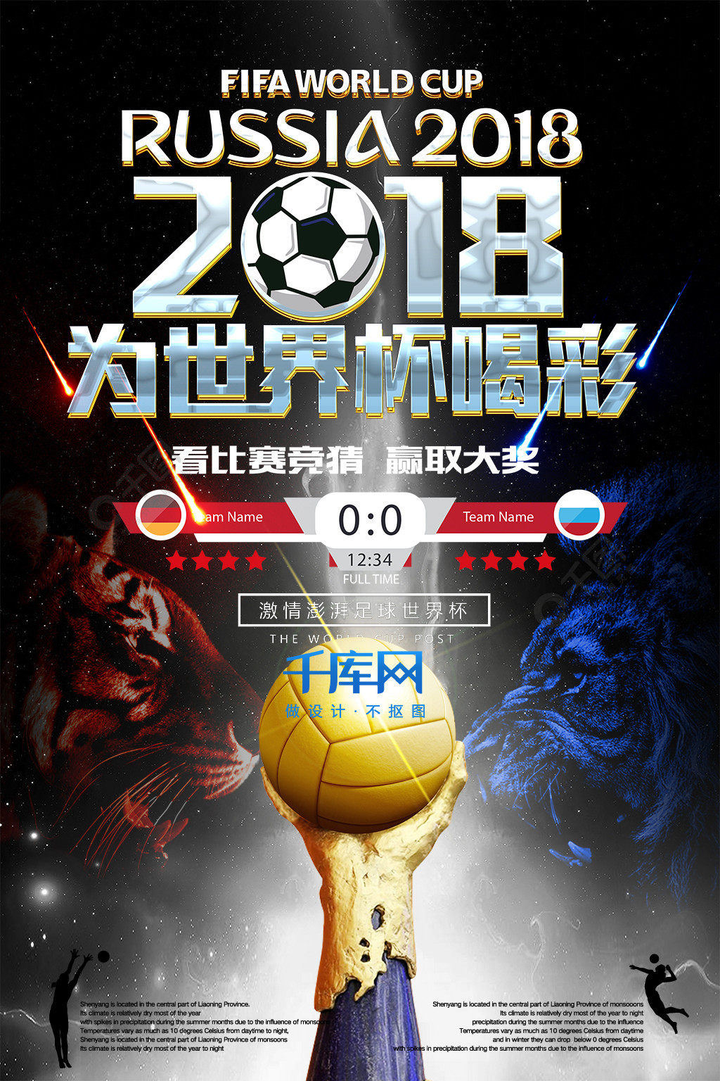 走位